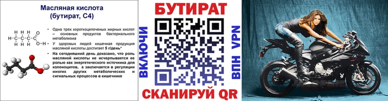 Бутират буратино Дно